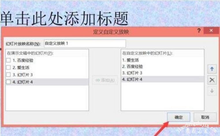 ppt怎么设置播放顺序 ppt幻灯片播放顺序设置教程