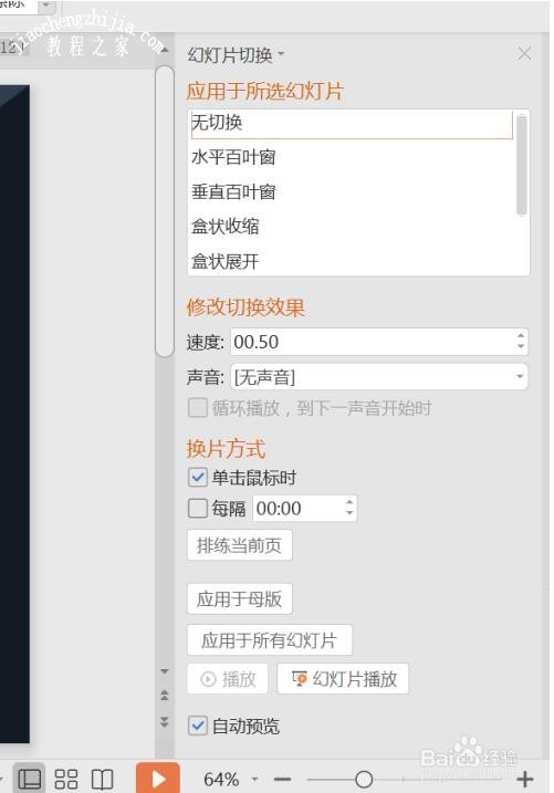 ppt怎么设置播放顺序 ppt幻灯片播放顺序设置教程