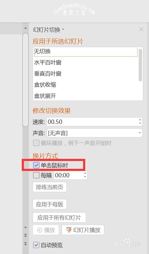 ppt怎么设置播放顺序 ppt幻灯片播放顺序设置教程