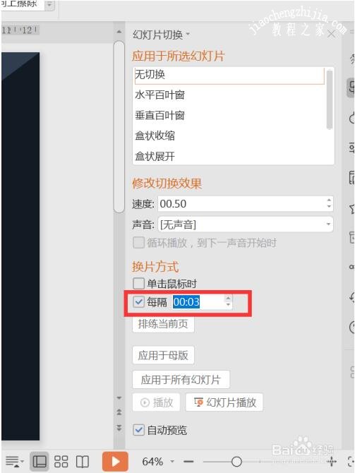 ppt怎么设置播放顺序 ppt幻灯片播放顺序设置教程