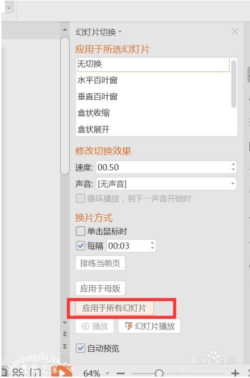 ppt怎么设置播放顺序 ppt幻灯片播放顺序设置教程