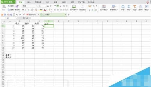 wps表格怎么计算最大值和最小值 wps表格求最大值和最小值的步骤教程