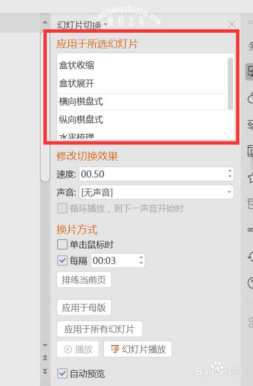 ppt怎么设置播放顺序 ppt幻灯片播放顺序设置教程