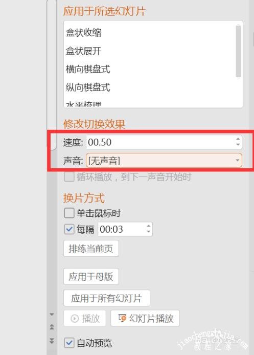 ppt怎么设置播放顺序 ppt幻灯片播放顺序设置教程
