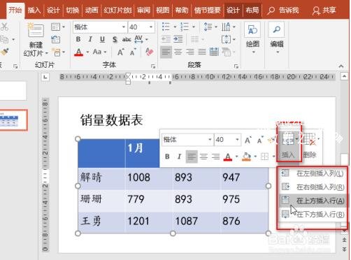 在PPT中怎么绘制表格 PPT绘制表格的步骤方法