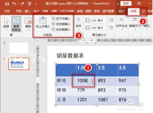 在PPT中怎么绘制表格 PPT绘制表格的步骤方法
