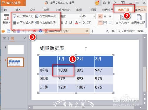 在PPT中怎么绘制表格 PPT绘制表格的步骤方法