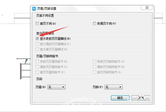 wps文档怎么删除页眉横线 wps文档页眉横线的删除方法