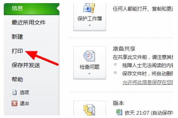 excel怎么打印表格 excel表格打印怎么填满一张纸