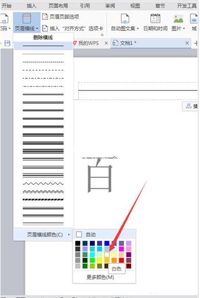 wps文档怎么删除页眉横线 wps文档页眉横线的删除方法