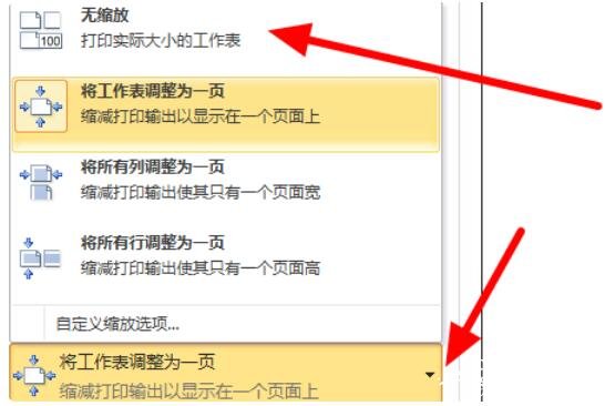 excel怎么打印表格 excel表格打印怎么填满一张纸