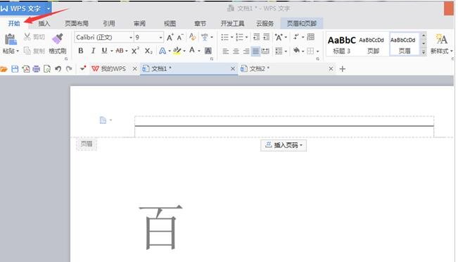 wps文档怎么删除页眉横线 wps文档页眉横线的删除方法
