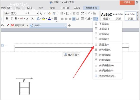wps文档怎么删除页眉横线 wps文档页眉横线的删除方法