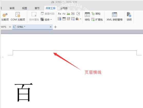 wps文档怎么删除页眉横线 wps文档页眉横线的删除方法