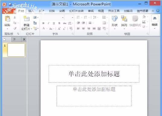 怎么用PPT制作透视表格 PPT设计透视表格详细步骤