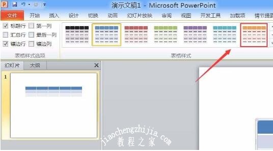 怎么用PPT制作透视表格 PPT设计透视表格详细步骤