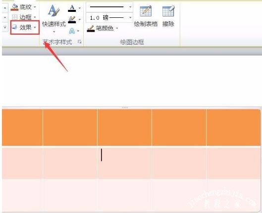 怎么用PPT制作透视表格 PPT设计透视表格详细步骤