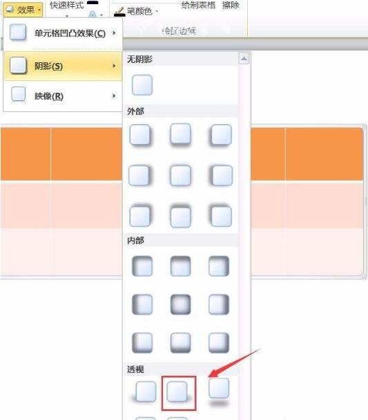 怎么用PPT制作透视表格 PPT设计透视表格详细步骤