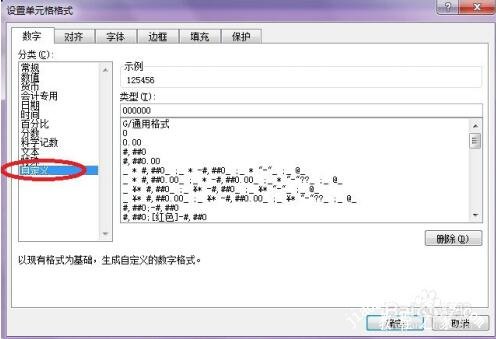 excel怎么自定义数字格式 excel如何修改自定义数字格式