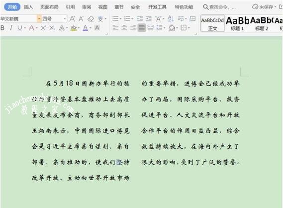 wps文字怎么取消分栏效果 wps文字取消分栏的步骤方法