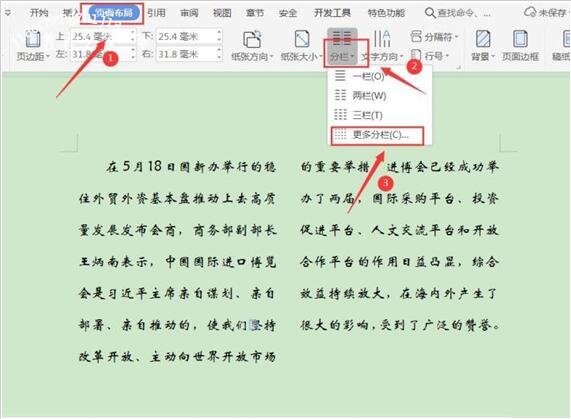 wps文字怎么取消分栏效果 wps文字取消分栏的步骤方法