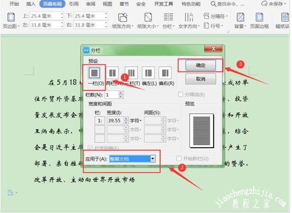 wps文字怎么取消分栏效果 wps文字取消分栏的步骤方法
