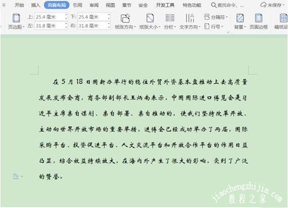 wps文字怎么取消分栏效果 wps文字取消分栏的步骤方法