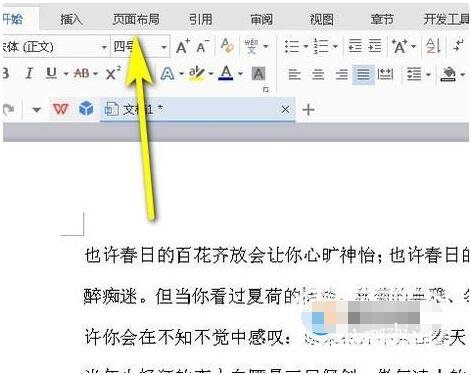 wps文字怎么取消分栏效果 wps文字取消分栏的步骤方法