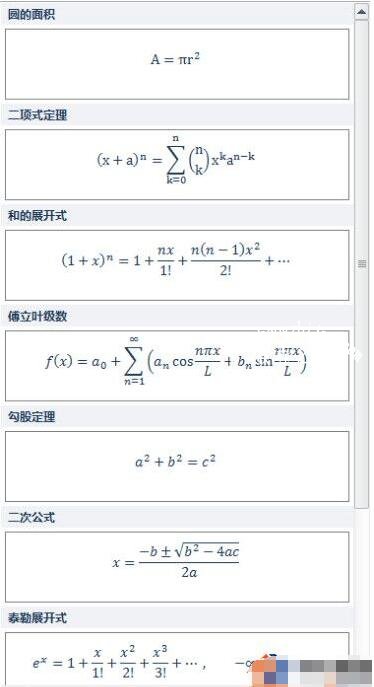 ppt怎么插入公式 ppt快速插入公式的方法教程
