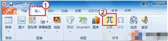 ppt怎么插入公式 ppt快速插入公式的方法教程
