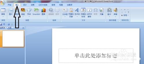 ppt怎么插入公式 ppt快速插入公式的方法教程