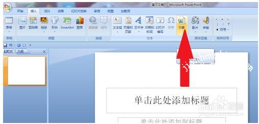 ppt怎么插入公式 ppt快速插入公式的方法教程