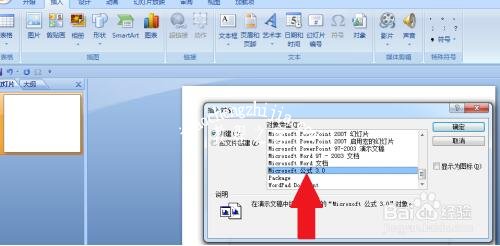 ppt怎么插入公式 ppt快速插入公式的方法教程