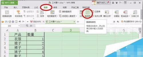 wps表格怎么设置下拉菜单 wps表格添加下拉菜单的步骤教程