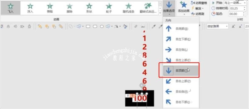 怎么用PPT制作数字滚动效果 PPT设计数字滚动效果的步骤技巧