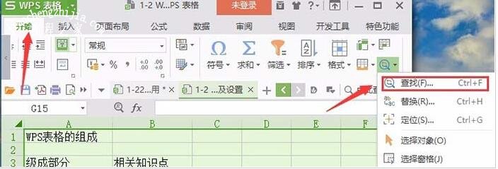在wps2016中怎么替换数据内容 wps2016快捷替换内容的步骤方法