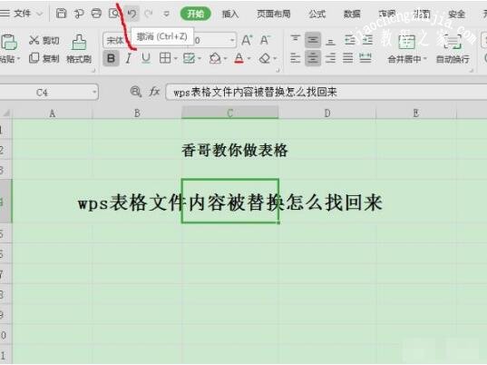 在wps2016中怎么替换数据内容 wps2016快捷替换内容的步骤方法