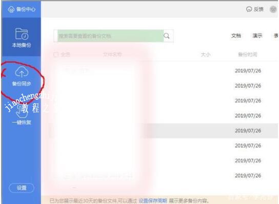 在wps2016中怎么替换数据内容 wps2016快捷替换内容的步骤方法