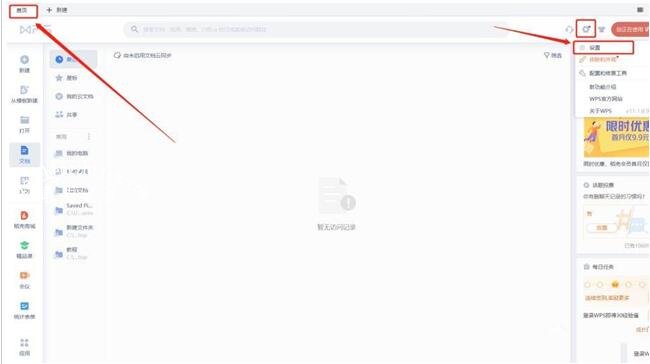 wps怎么设置窗口管理模式 wps切换窗口管理的设置方法