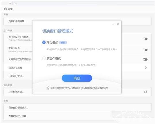 wps怎么设置窗口管理模式 wps切换窗口管理的设置方法