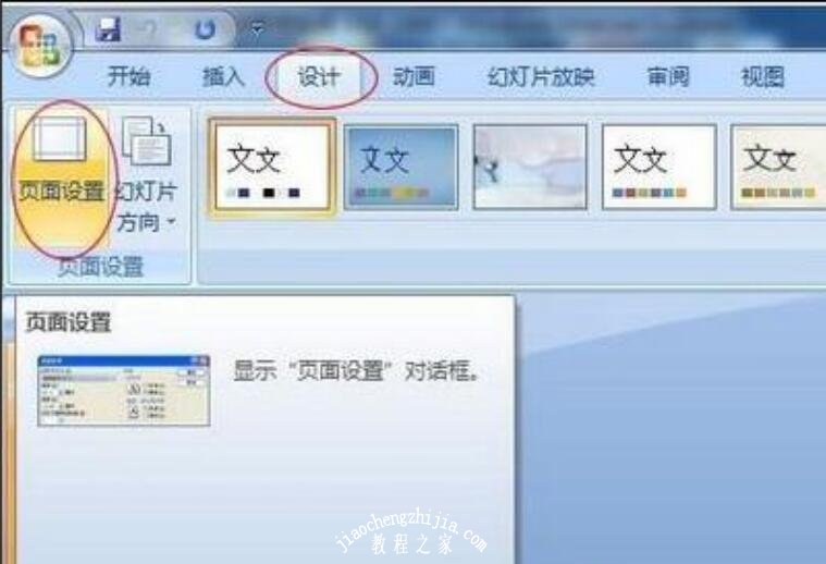 PPT播放时不能全屏怎么办 PPT播放无法全屏的解决方法