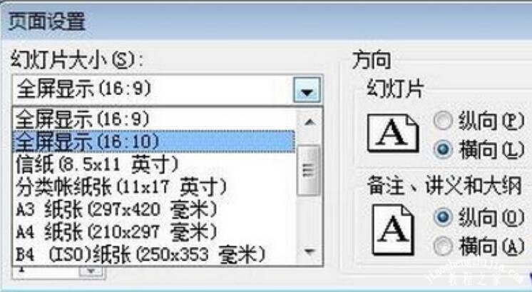 PPT播放时不能全屏怎么办 PPT播放无法全屏的解决方法