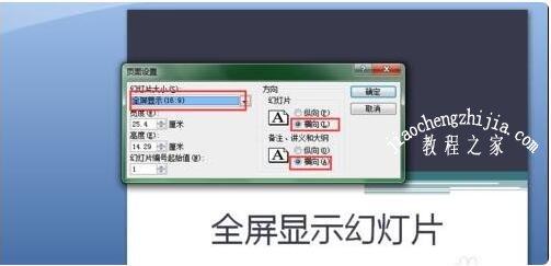 PPT播放时不能全屏怎么办 PPT播放无法全屏的解决方法