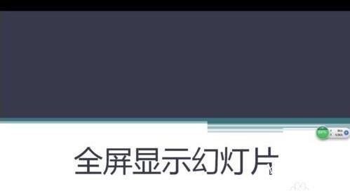 PPT播放时不能全屏怎么办 PPT播放无法全屏的解决方法