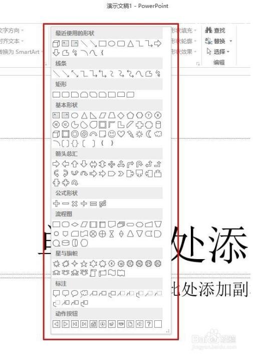 ppt怎么绘制图形 ppt常用绘图技巧分享