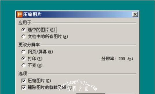 ppt怎么设置图片的像素 ppt设置图片像素详细步骤