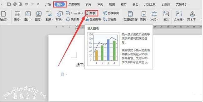 wps2019怎么修改图表比例 wps2019图表比例的修改教程