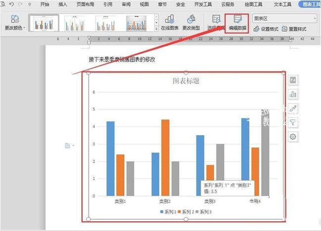 wps2019怎么修改图表比例 wps2019图表比例的修改教程