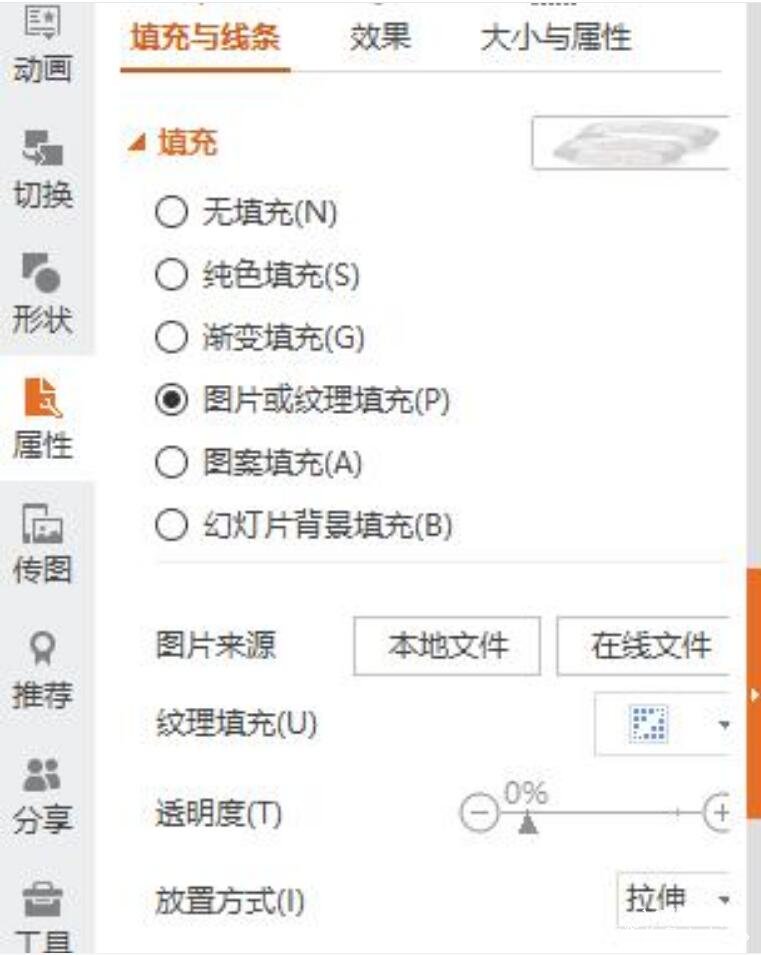 PPT图片透明度怎么调整 PPT设置图片透明度教程