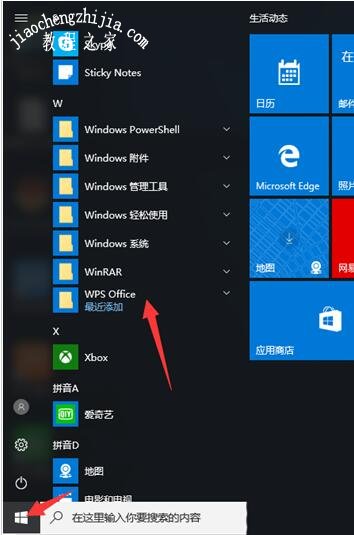 WPS软件自带的广告弹窗怎么关 WPS广告弹窗的关闭方法
